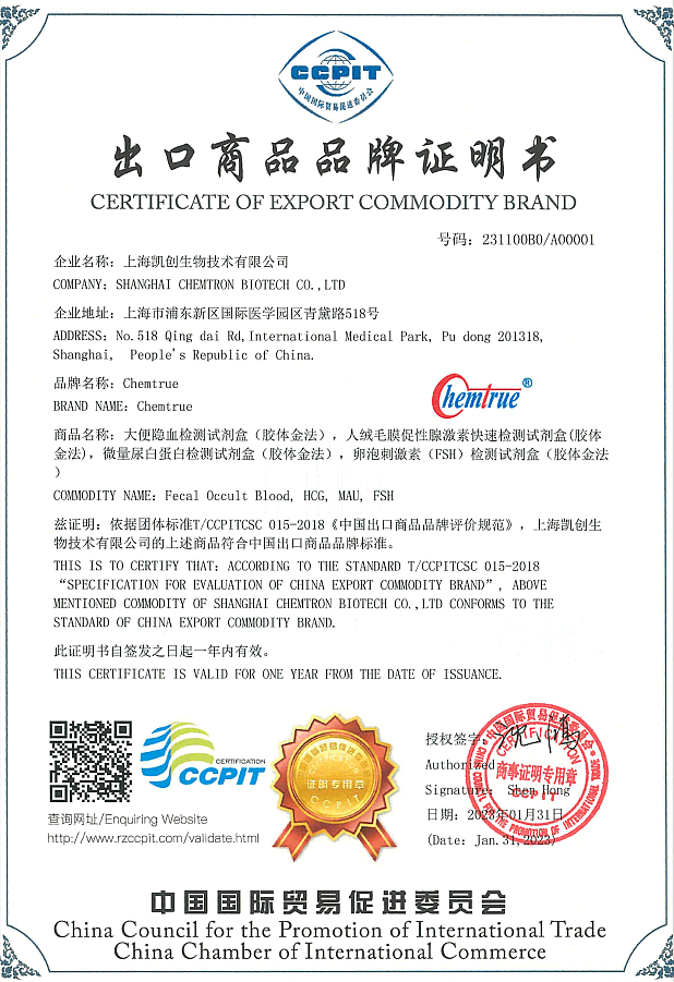 K8凯发K8生物获商会推荐医疗健康企业并荣获“出口商品品牌证明书”